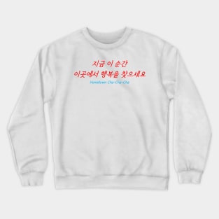 HANGEUL Find your happiness here and now Crewneck Sweatshirt